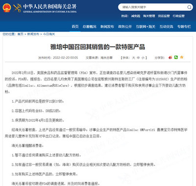 海关总署紧急提示 雅培部分产品存风险，消费者应立即暂停食用并关注市场调查